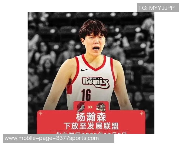 杨瀚森立志提升表现每场得分超犯规力争打满15至20分钟